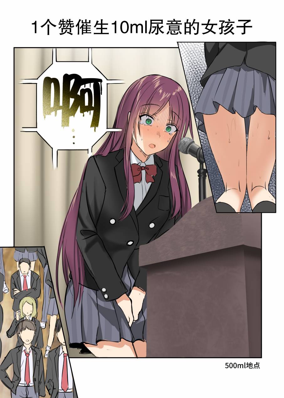 1个赞催生10ml尿意的女孩子韩漫全集-第01话无删减无遮挡章节图片 