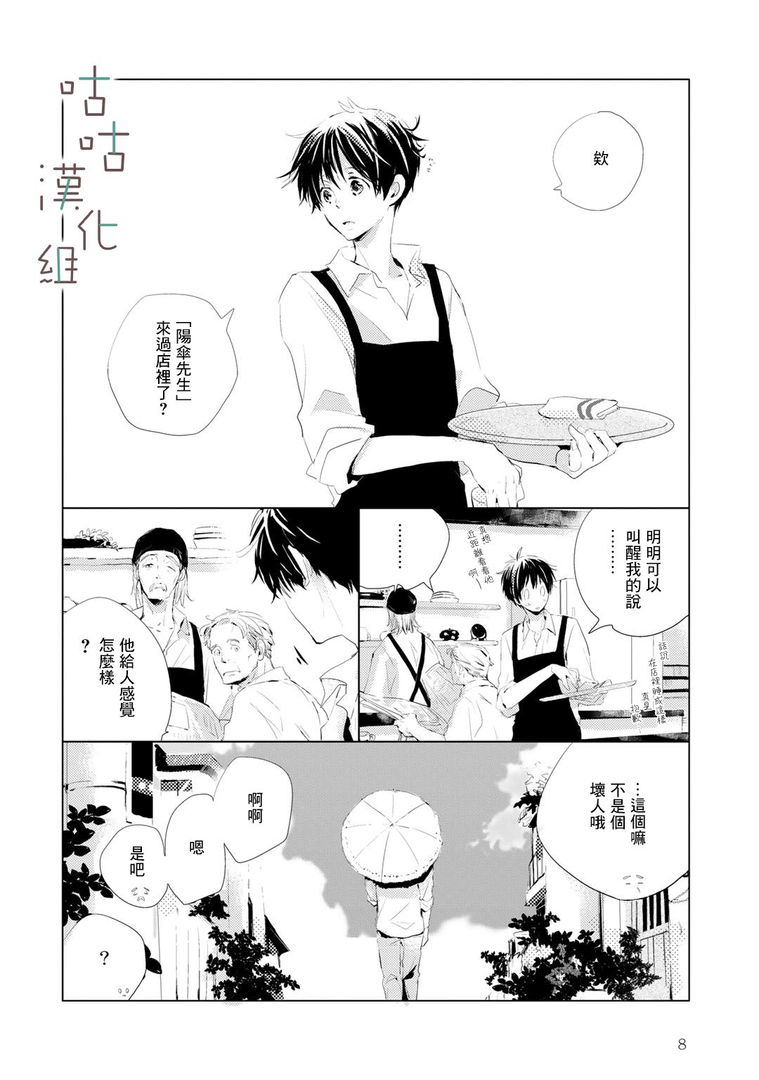 阳伞少年韩漫全集-第00话无删减无遮挡章节图片 