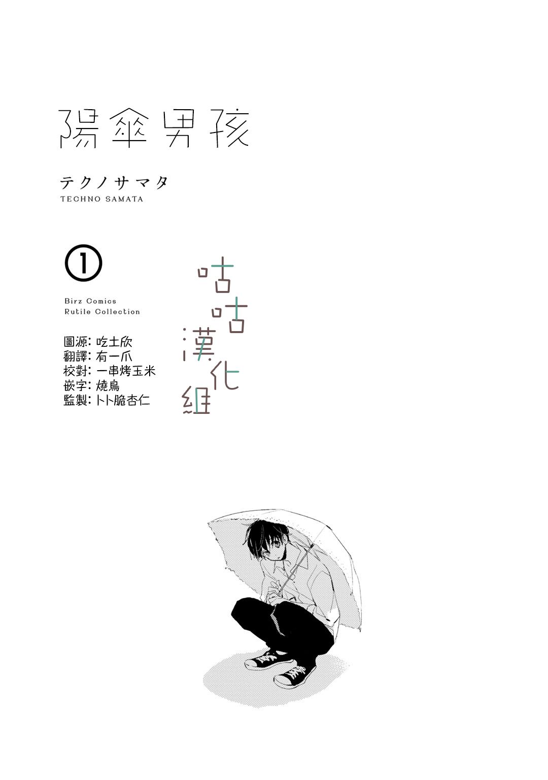 阳伞少年韩漫全集-第00话无删减无遮挡章节图片 