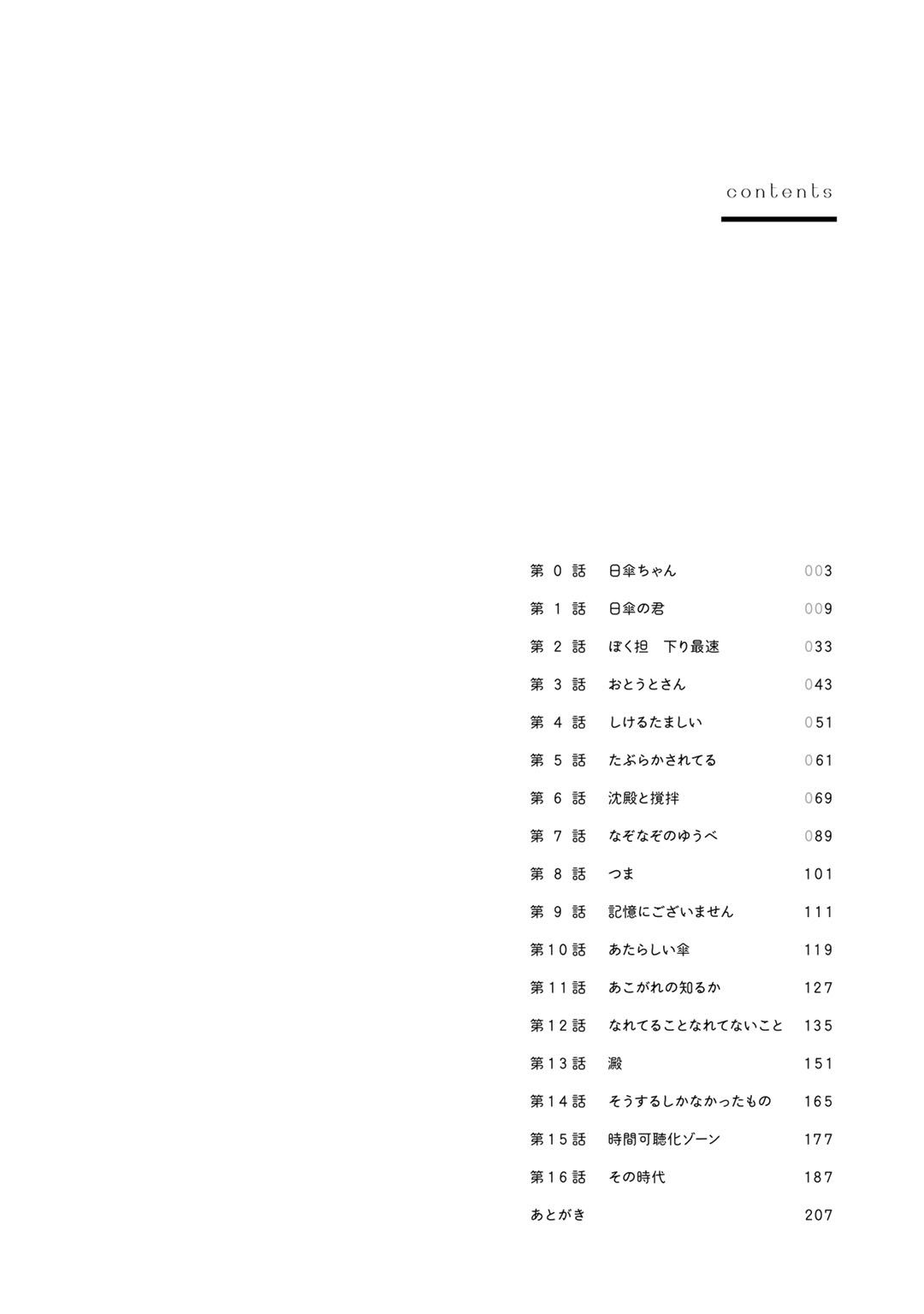 阳伞少年韩漫全集-第00话无删减无遮挡章节图片 