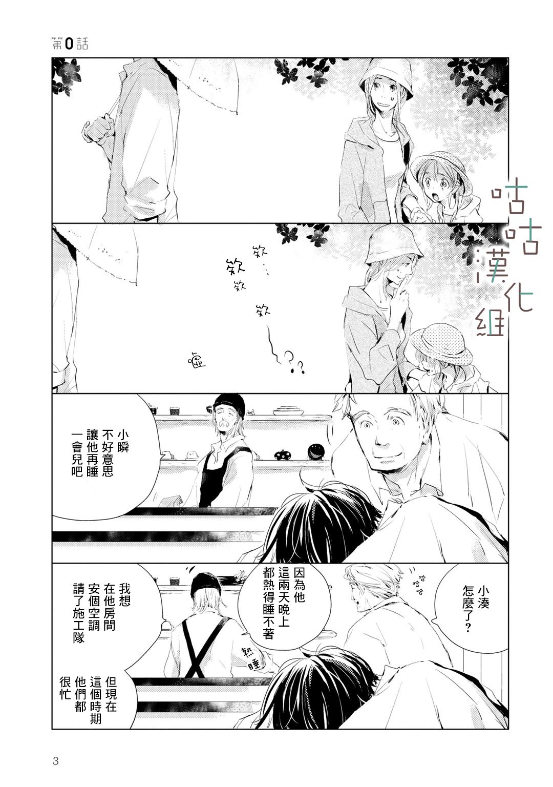 阳伞少年韩漫全集-第00话无删减无遮挡章节图片 