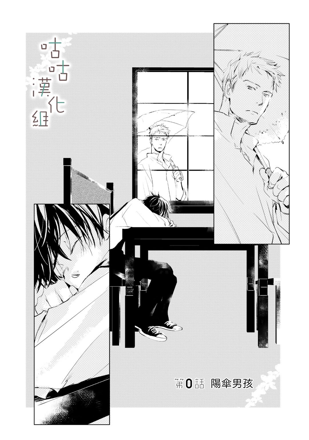 阳伞少年韩漫全集-第00话无删减无遮挡章节图片 