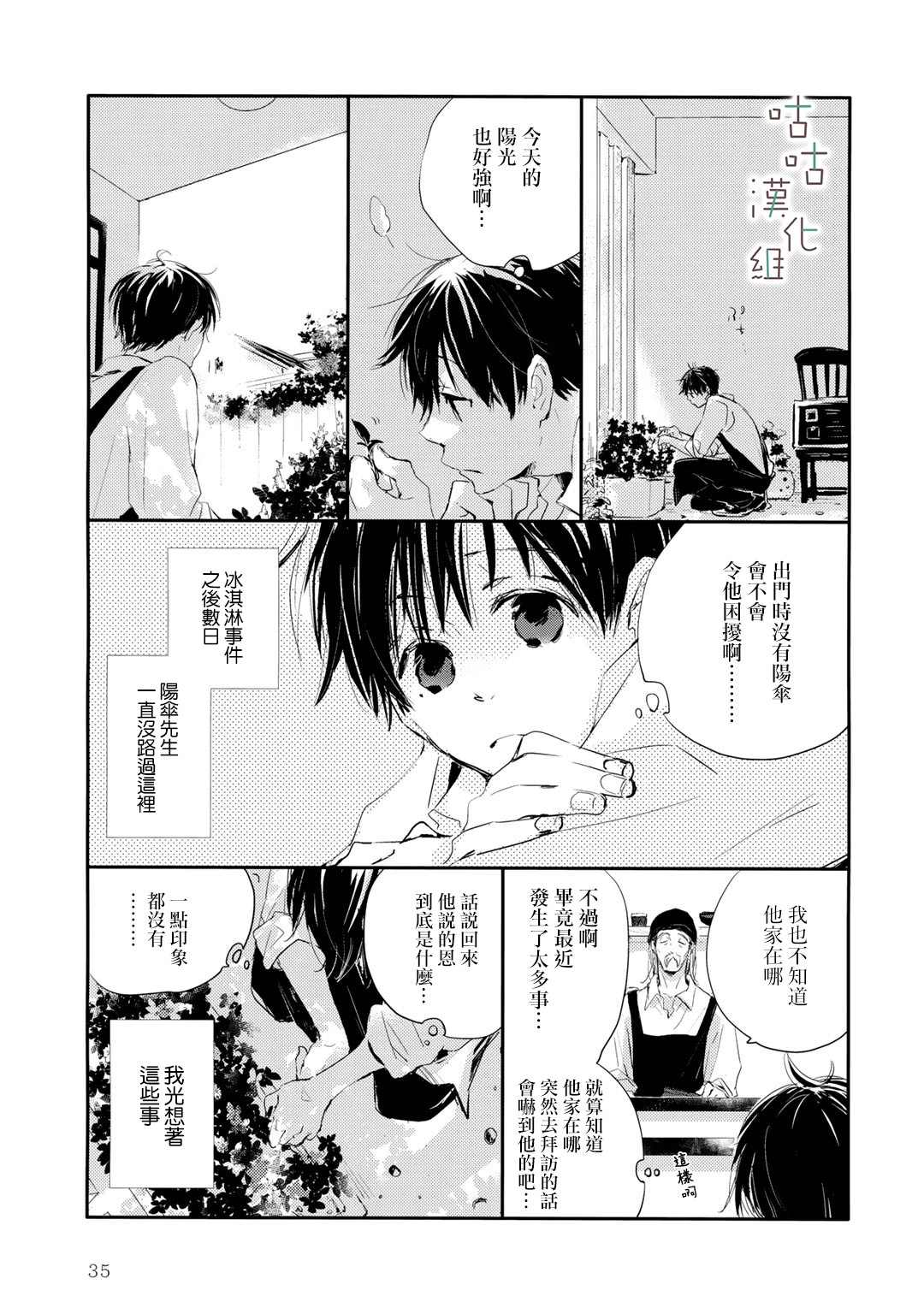 阳伞少年韩漫全集-第02话无删减无遮挡章节图片 