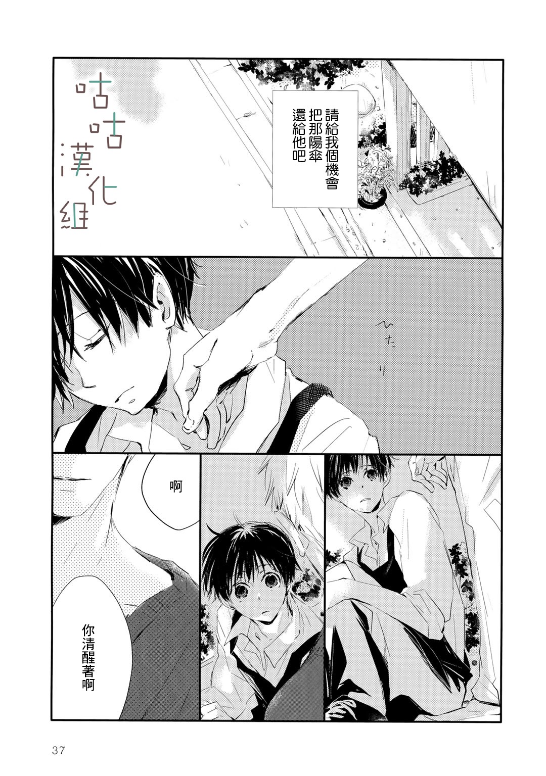 阳伞少年韩漫全集-第02话无删减无遮挡章节图片 