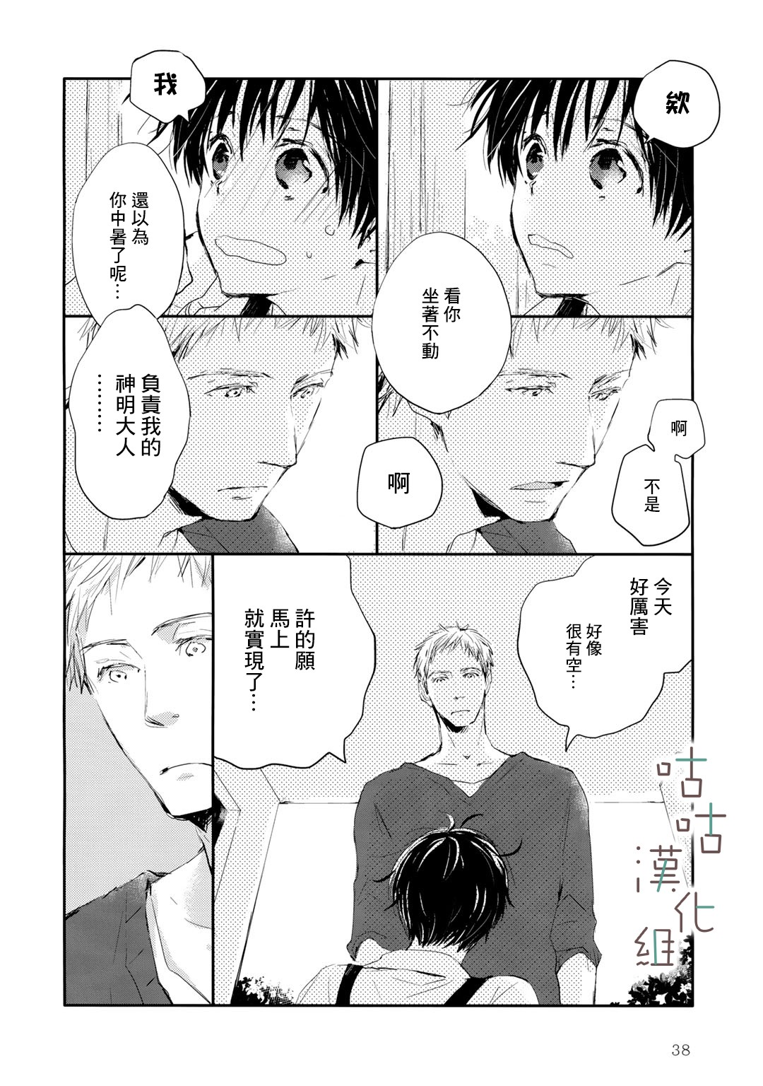 阳伞少年韩漫全集-第02话无删减无遮挡章节图片 