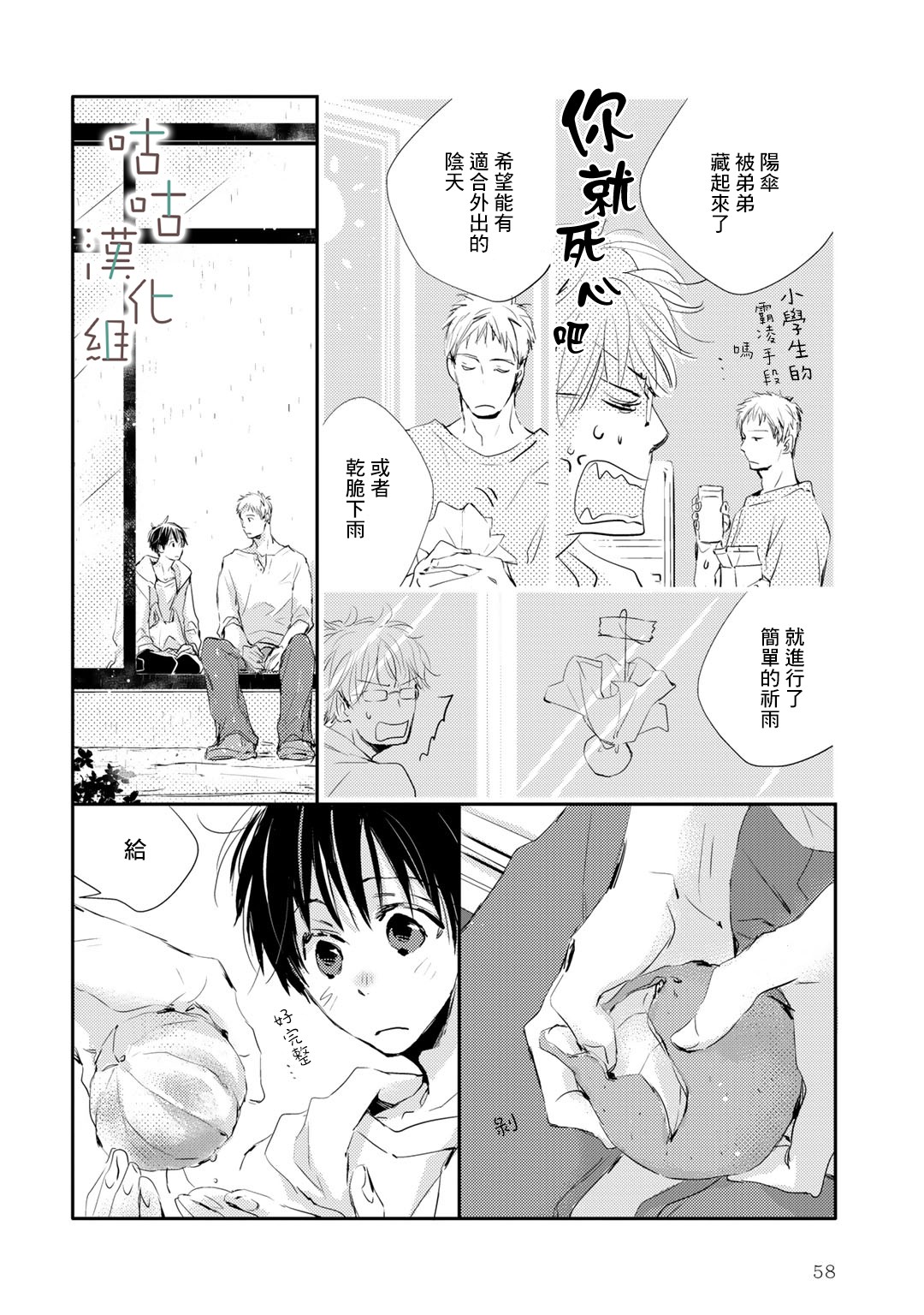 阳伞少年韩漫全集-第04话无删减无遮挡章节图片 