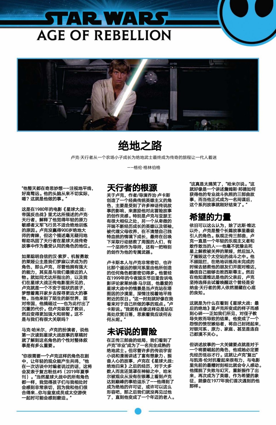 起义时代：卢克·天行者韩漫全集-第01卷无删减无遮挡章节图片 