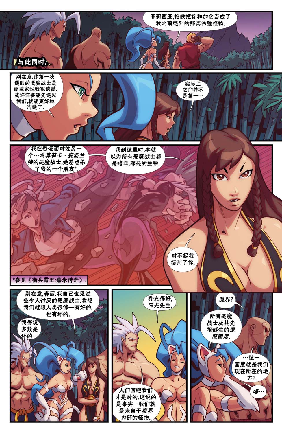 街头霸王 特刊合集韩漫全集-恶魔战士2无删减无遮挡章节图片 