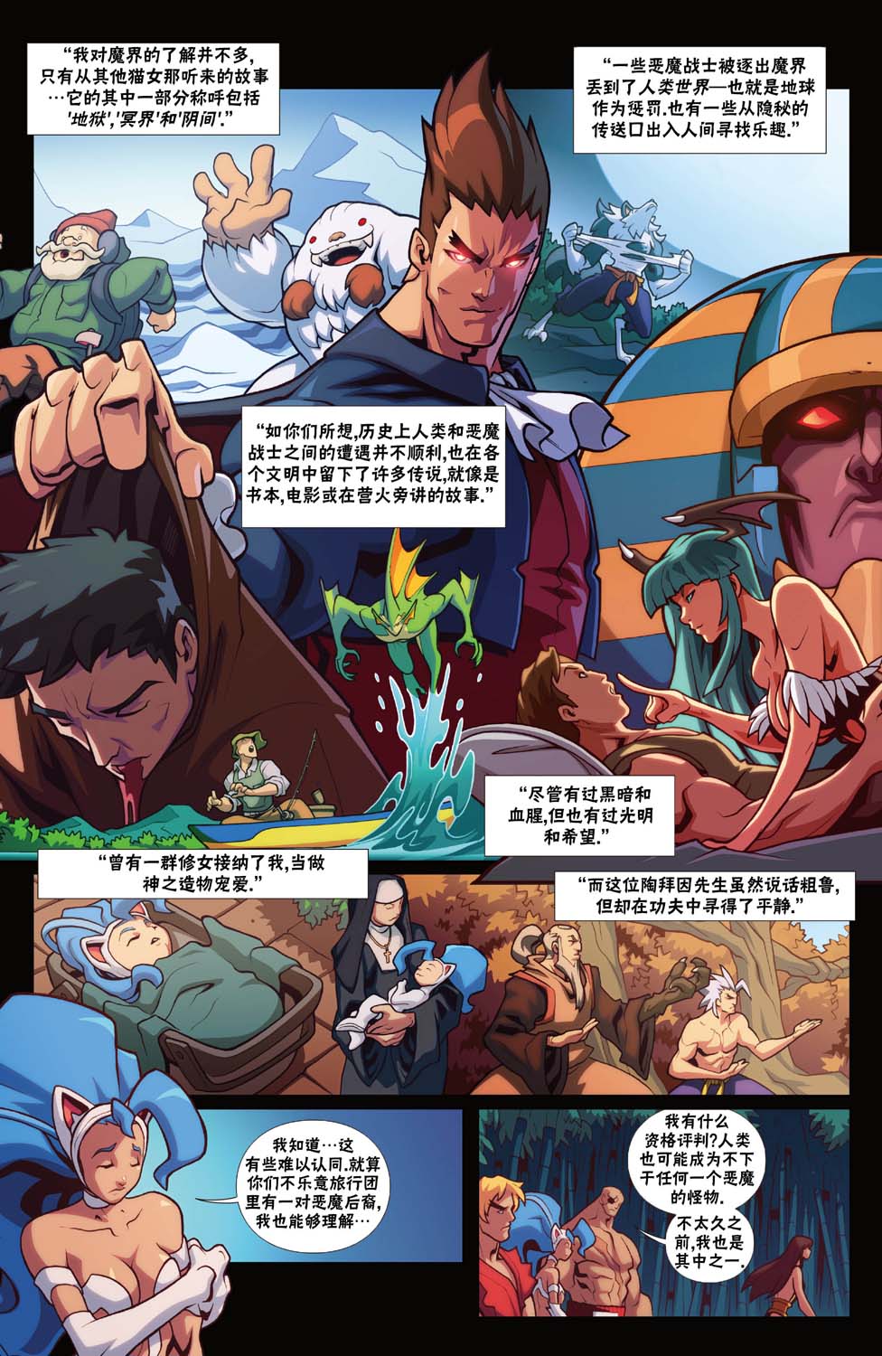 街头霸王 特刊合集韩漫全集-恶魔战士2无删减无遮挡章节图片 