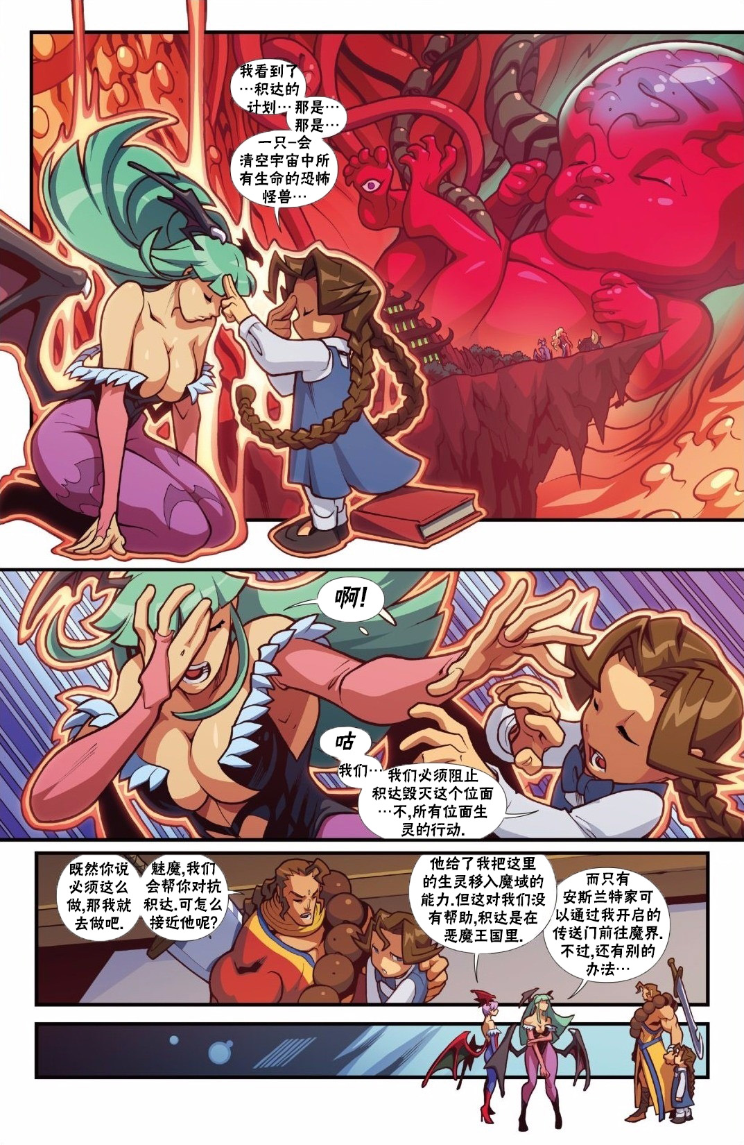 街头霸王 特刊合集韩漫全集-恶魔战士4无删减无遮挡章节图片 