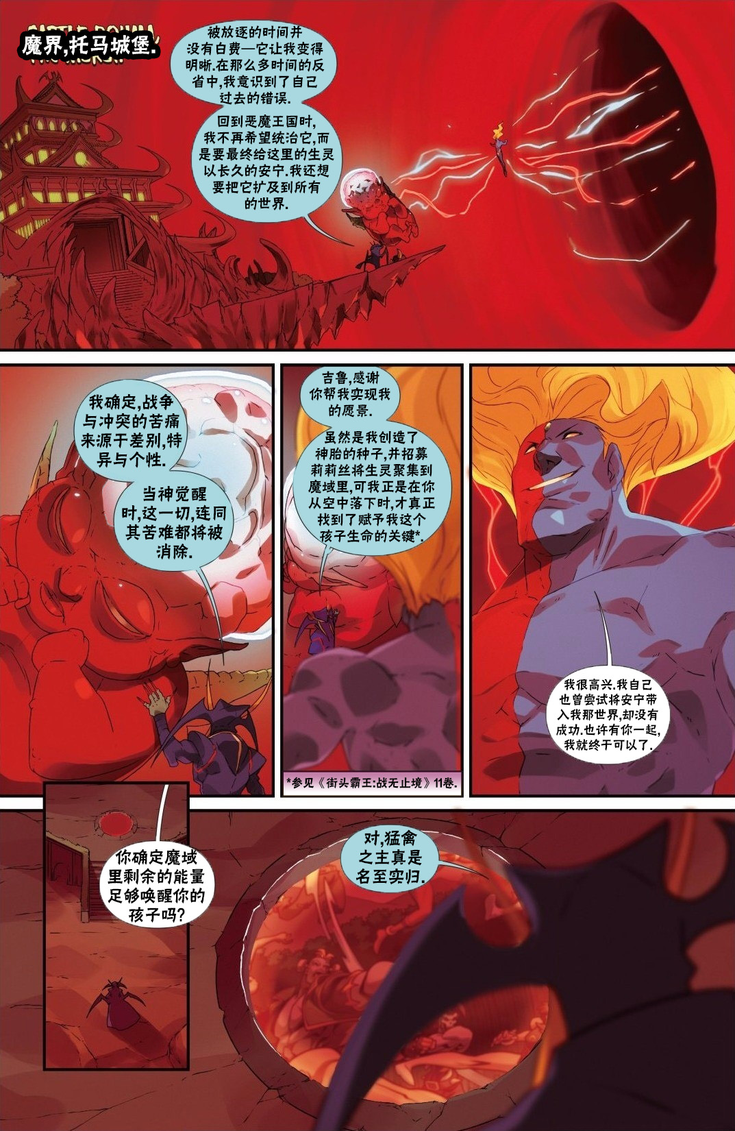 街头霸王 特刊合集韩漫全集-恶魔战士4无删减无遮挡章节图片 
