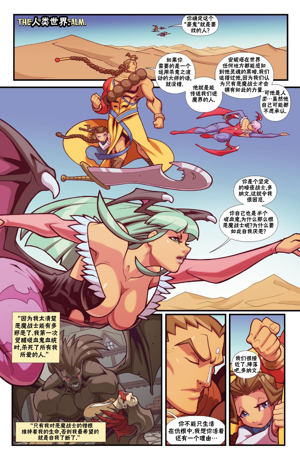 街头霸王 特刊合集韩漫全集-恶魔战士5无删减无遮挡章节图片 