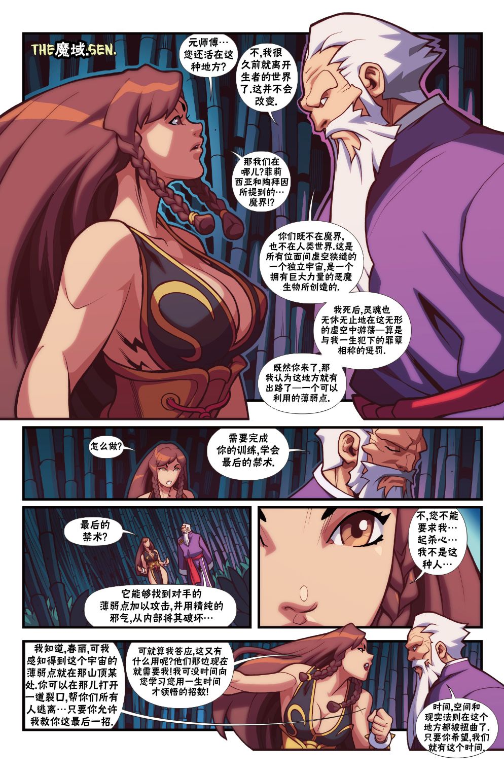 街头霸王 特刊合集韩漫全集-恶魔战士5无删减无遮挡章节图片 