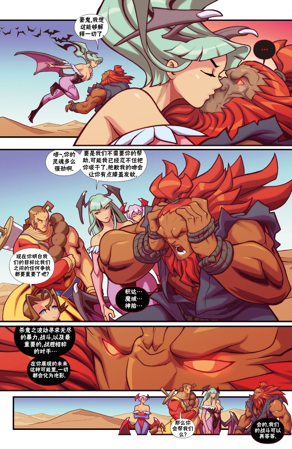 街头霸王 特刊合集韩漫全集-恶魔战士5无删减无遮挡章节图片 
