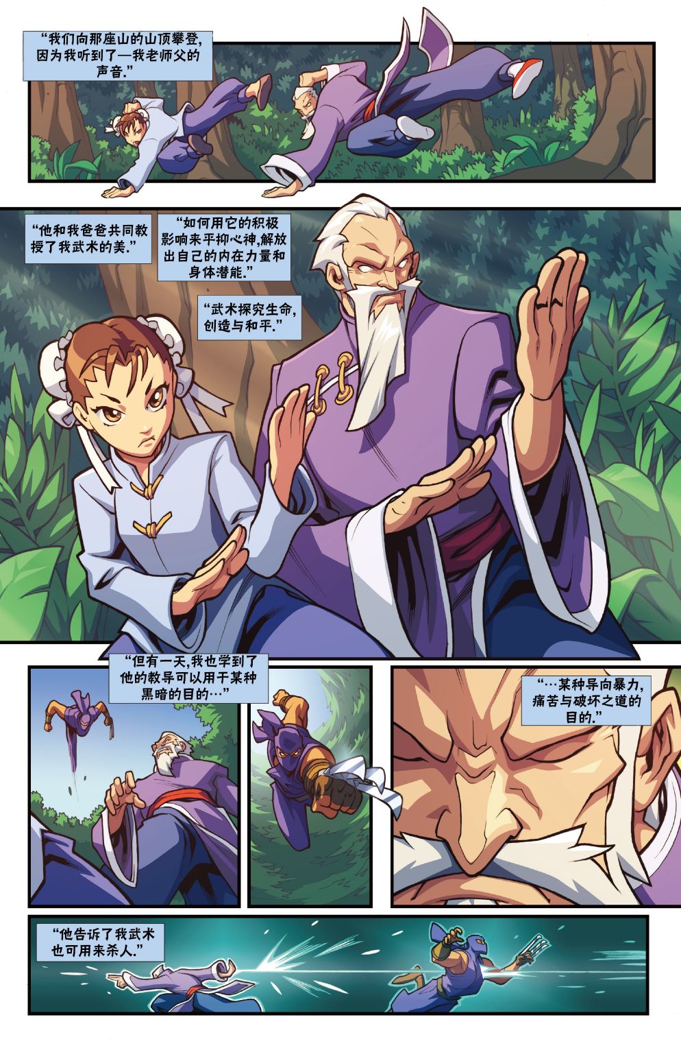 街头霸王 特刊合集韩漫全集-恶魔战士5无删减无遮挡章节图片 