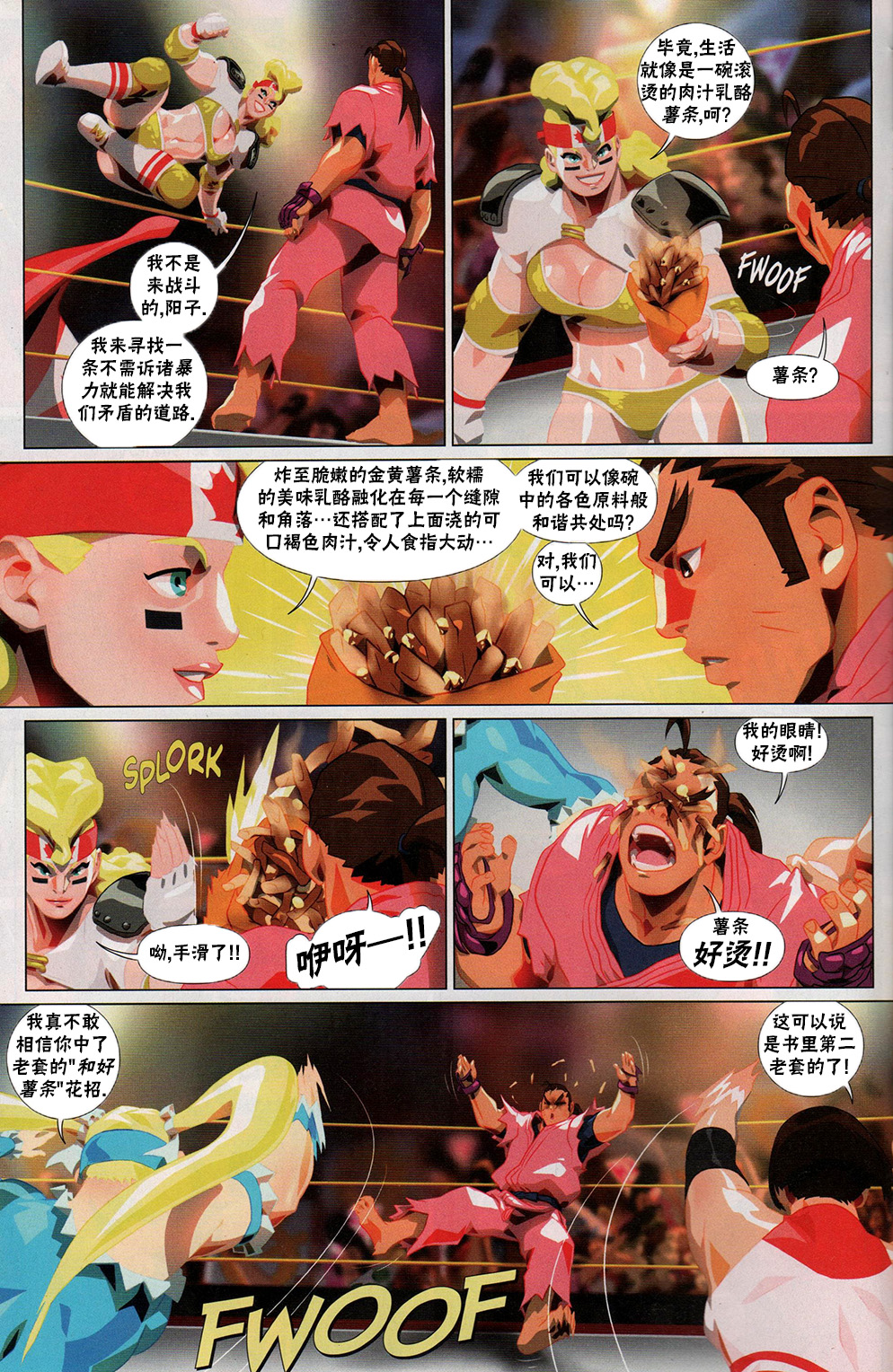 街头霸王 特刊合集韩漫全集-摔角特刊无删减无遮挡章节图片 
