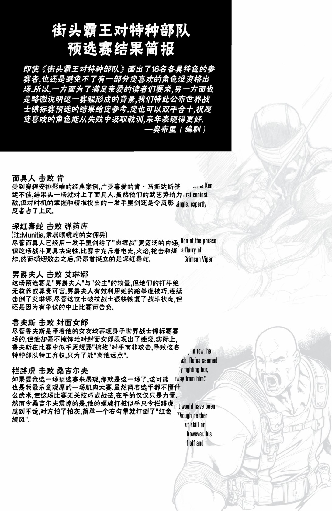 街头霸王 特刊合集韩漫全集-特种部队2无删减无遮挡章节图片 