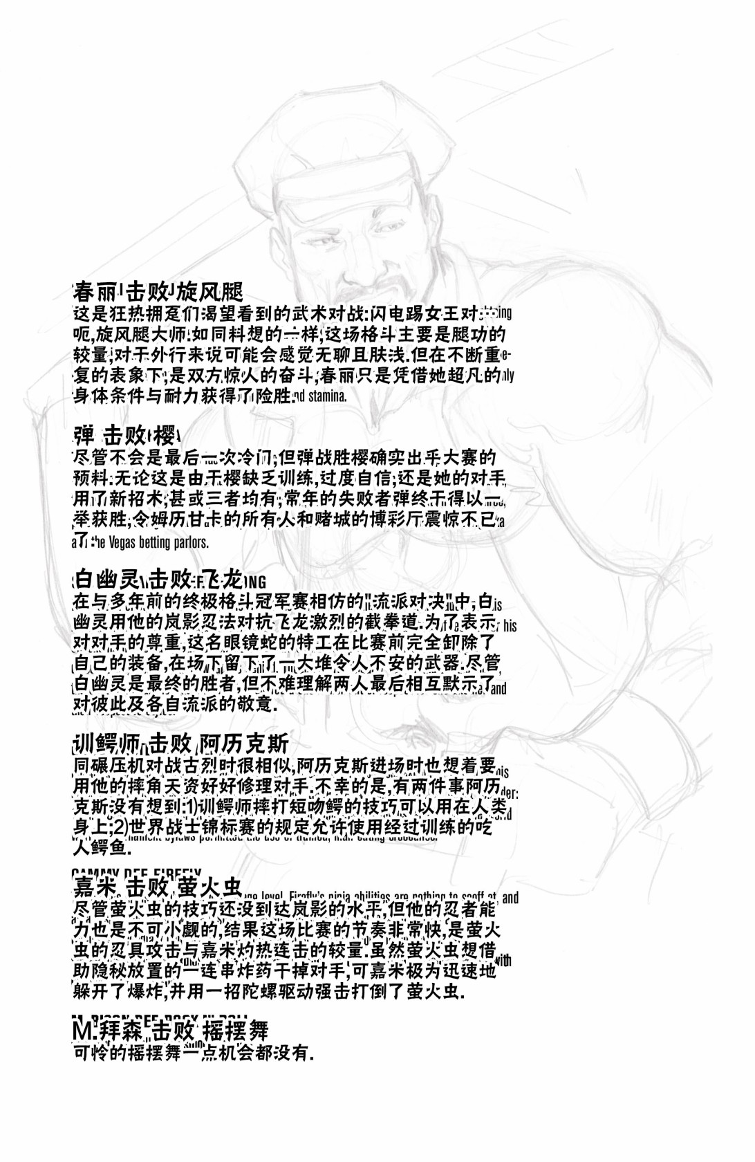 街头霸王 特刊合集韩漫全集-特种部队2无删减无遮挡章节图片 