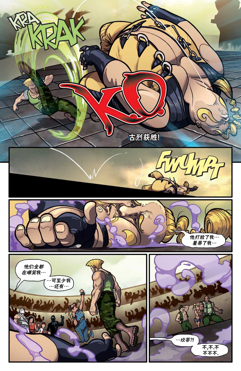 街头霸王 特刊合集韩漫全集-特种部队5无删减无遮挡章节图片 