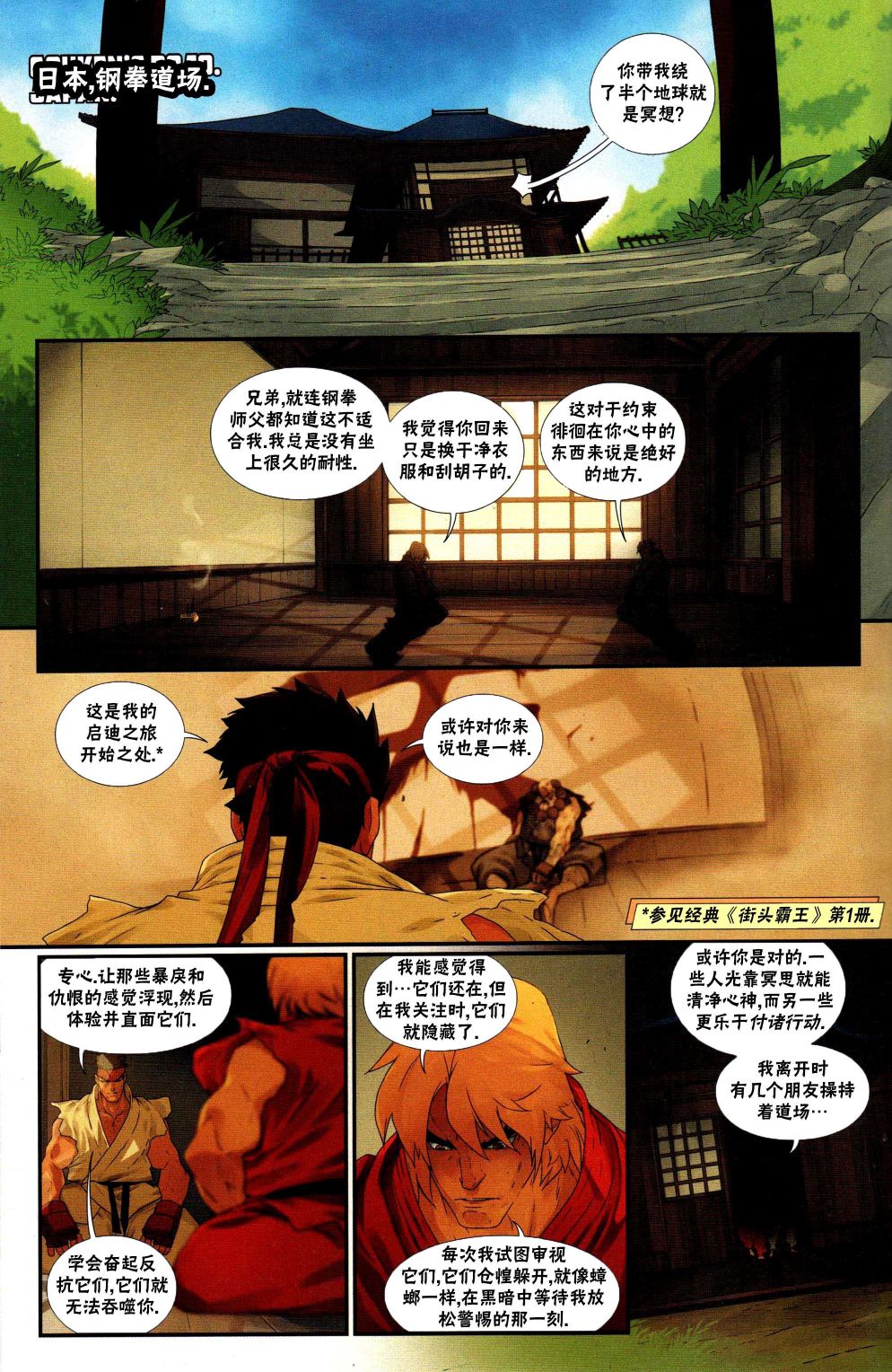 街头霸王 特刊合集韩漫全集-恶魔战士9无删减无遮挡章节图片 