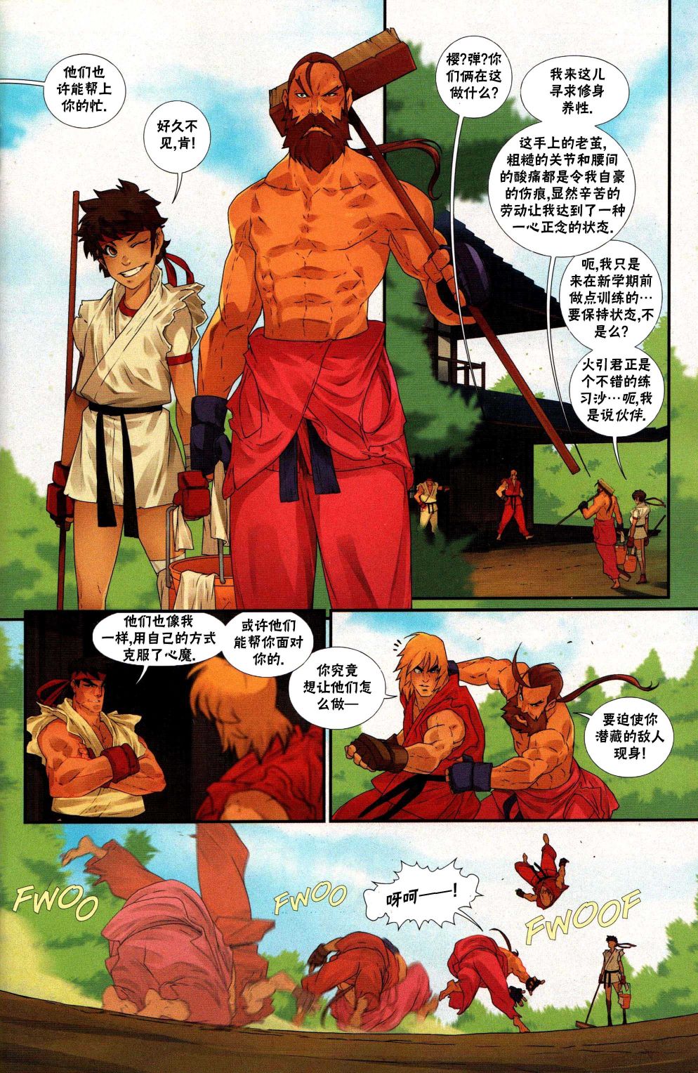 街头霸王 特刊合集韩漫全集-恶魔战士9无删减无遮挡章节图片 