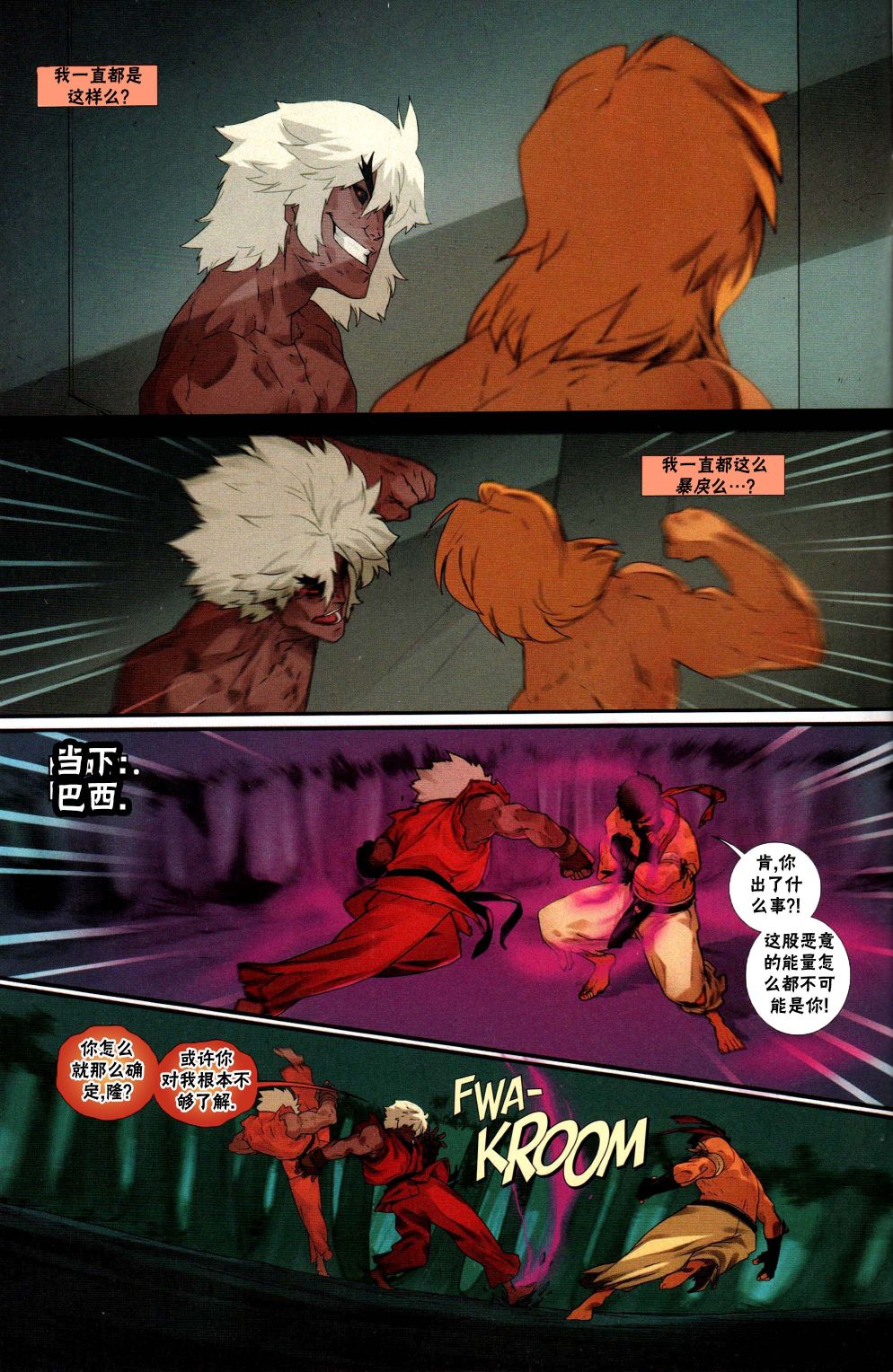 街头霸王 特刊合集韩漫全集-恶魔战士9无删减无遮挡章节图片 