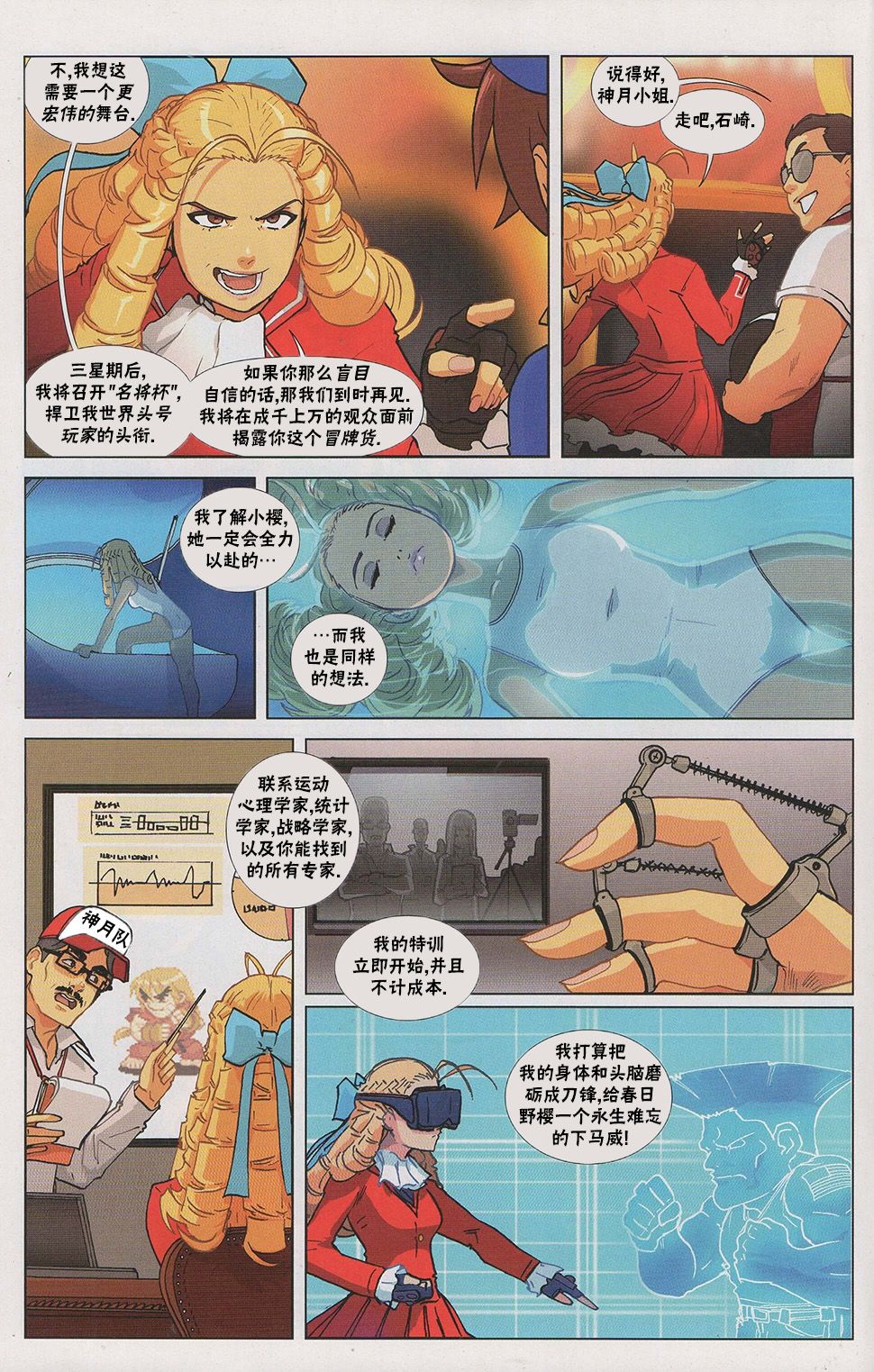街头霸王 特刊合集韩漫全集-街机特刊无删减无遮挡章节图片 