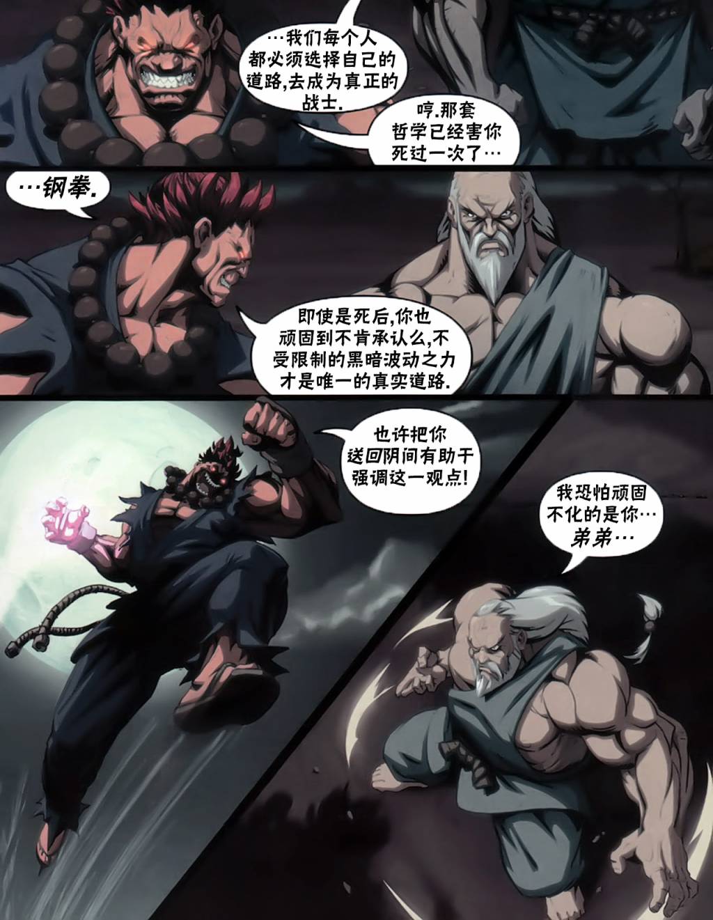 街头霸王 特刊合集韩漫全集-4代限定刊无删减无遮挡章节图片 