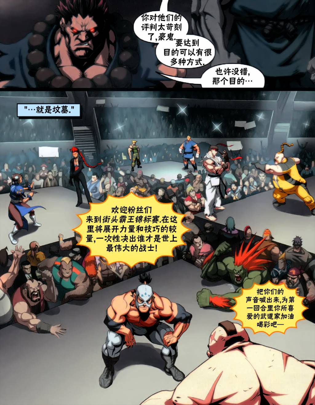 街头霸王 特刊合集韩漫全集-4代限定刊无删减无遮挡章节图片 