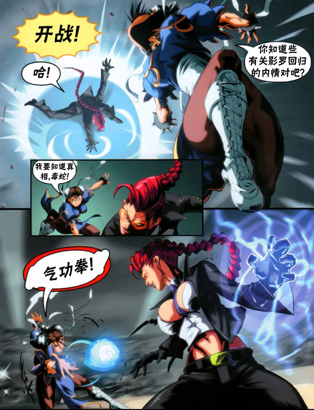 街头霸王 特刊合集韩漫全集-4代限定刊无删减无遮挡章节图片 