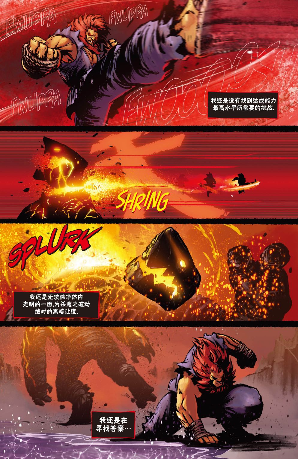 街头霸王 特刊合集韩漫全集-恶魔战士10无删减无遮挡章节图片 