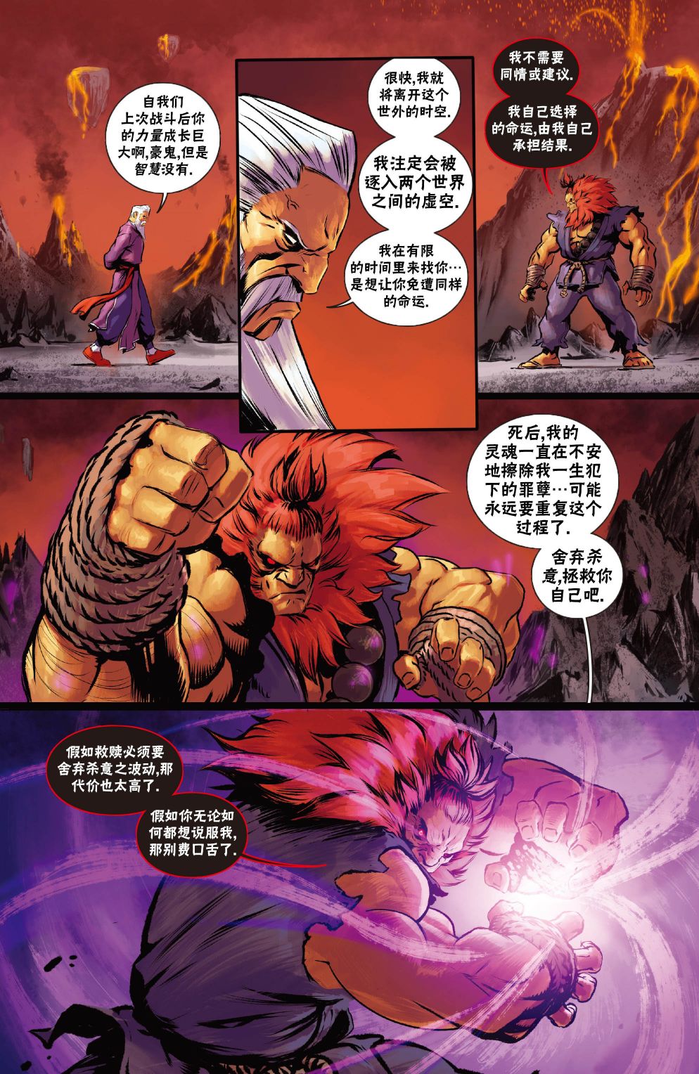街头霸王 特刊合集韩漫全集-恶魔战士10无删减无遮挡章节图片 
