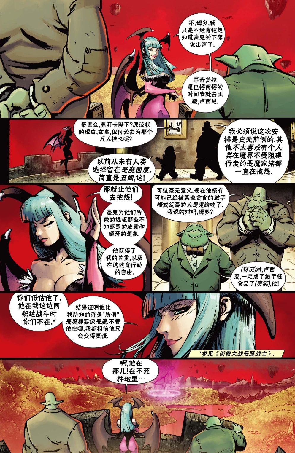 街头霸王 特刊合集韩漫全集-恶魔战士10无删减无遮挡章节图片 