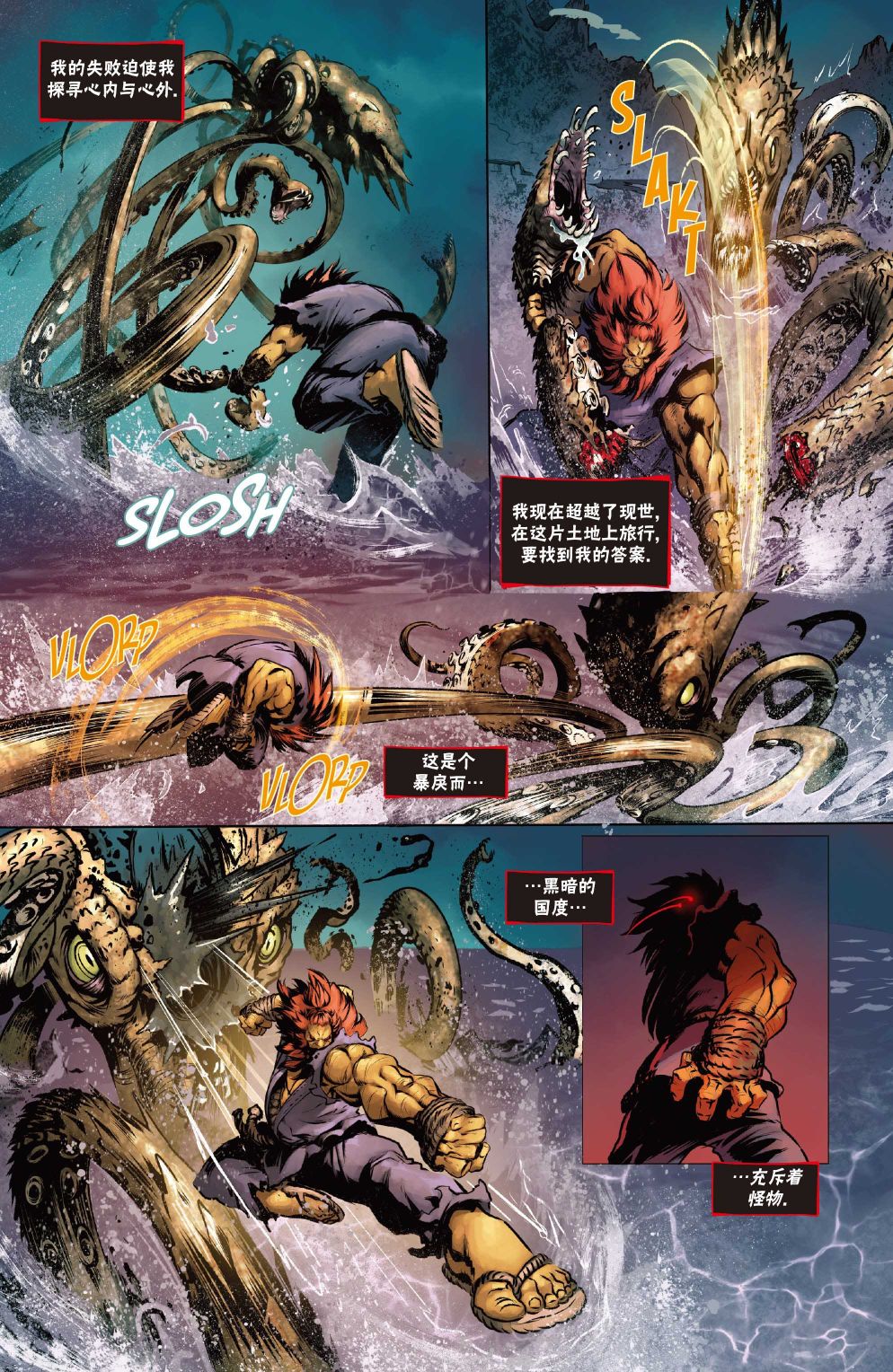 街头霸王 特刊合集韩漫全集-恶魔战士10无删减无遮挡章节图片 