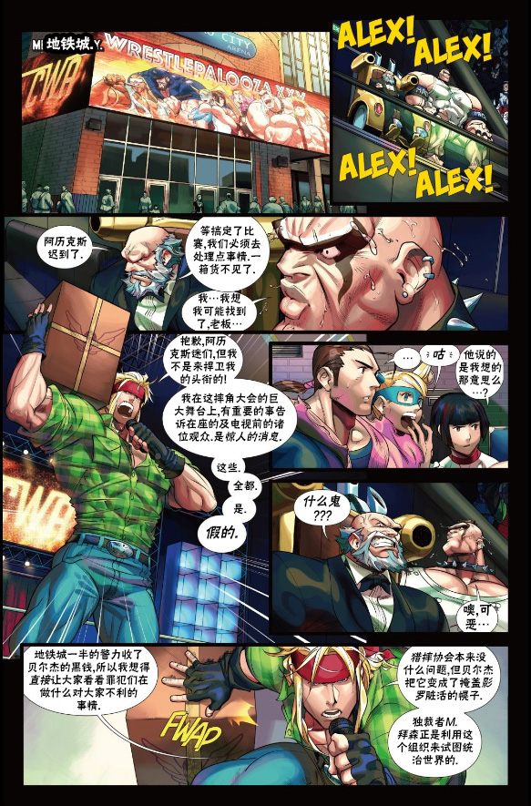 街头霸王 特刊合集韩漫全集-摔跤特刊无删减无遮挡章节图片 
