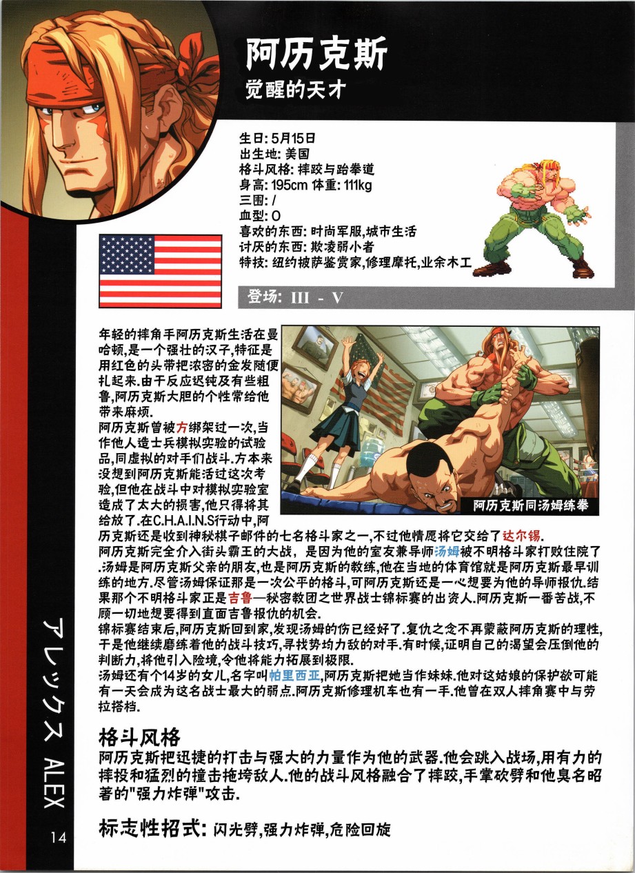 街头霸王 特刊合集韩漫全集-人物谱1无删减无遮挡章节图片 