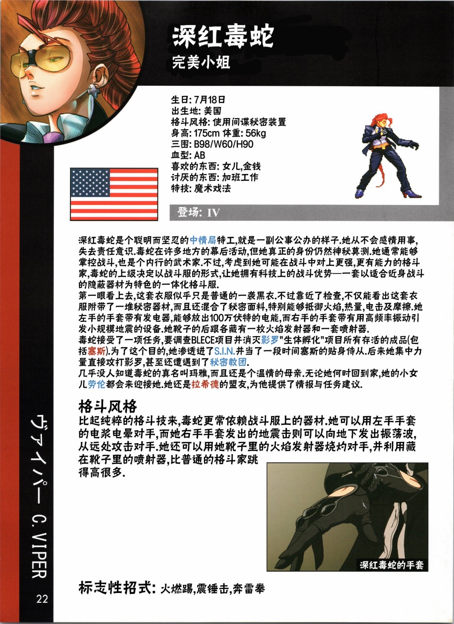 街头霸王 特刊合集韩漫全集-人物谱1无删减无遮挡章节图片 