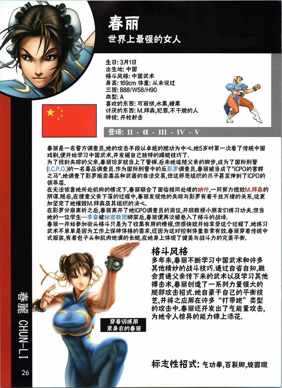 街头霸王 特刊合集韩漫全集-人物谱1无删减无遮挡章节图片 