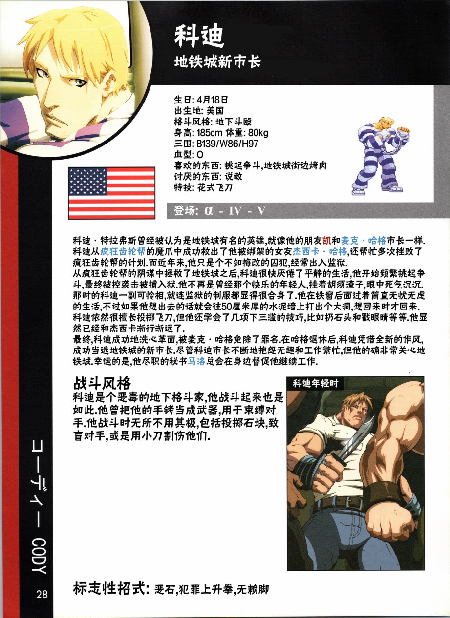 街头霸王 特刊合集韩漫全集-人物谱1无删减无遮挡章节图片 