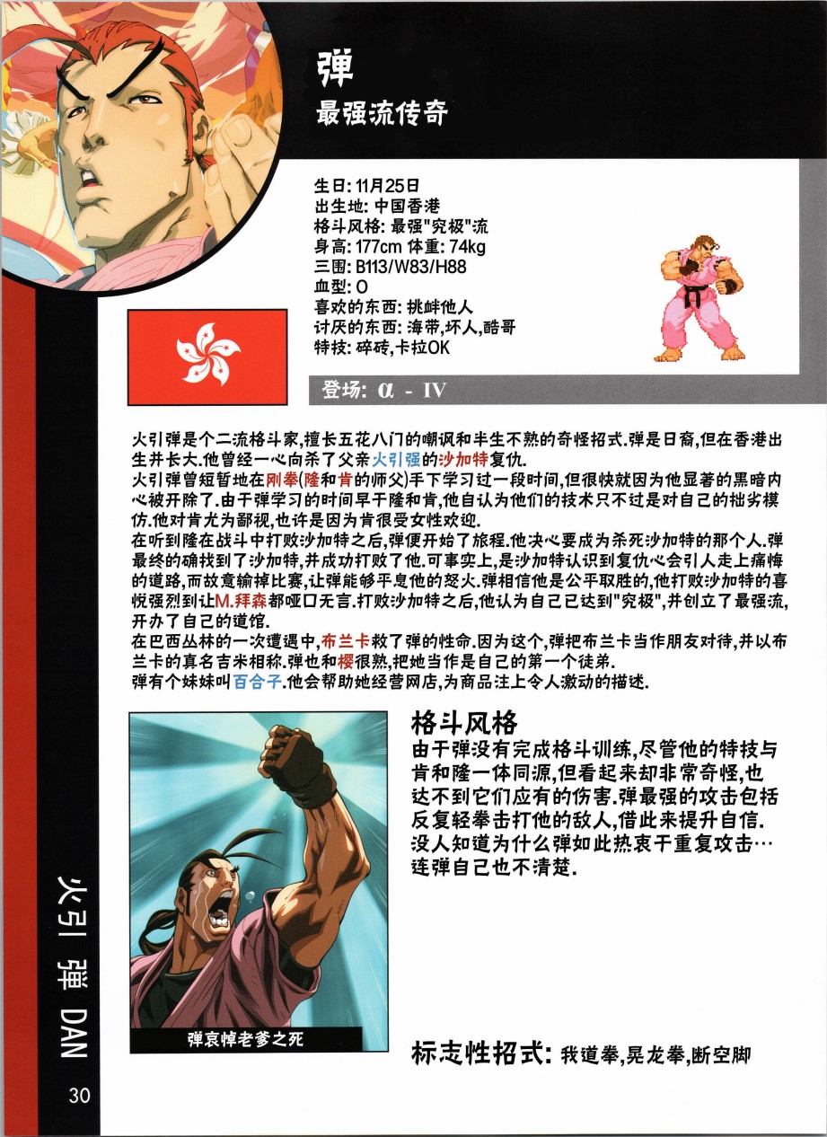 街头霸王 特刊合集韩漫全集-人物谱1无删减无遮挡章节图片 