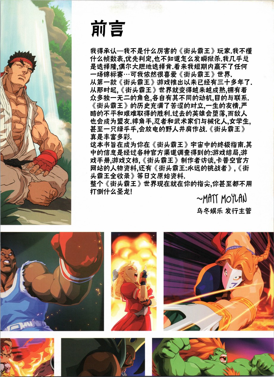 街头霸王 特刊合集韩漫全集-人物谱1无删减无遮挡章节图片 