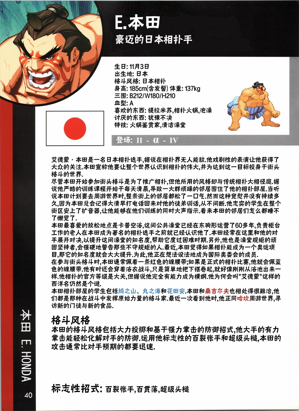 街头霸王 特刊合集韩漫全集-人物谱2无删减无遮挡章节图片 