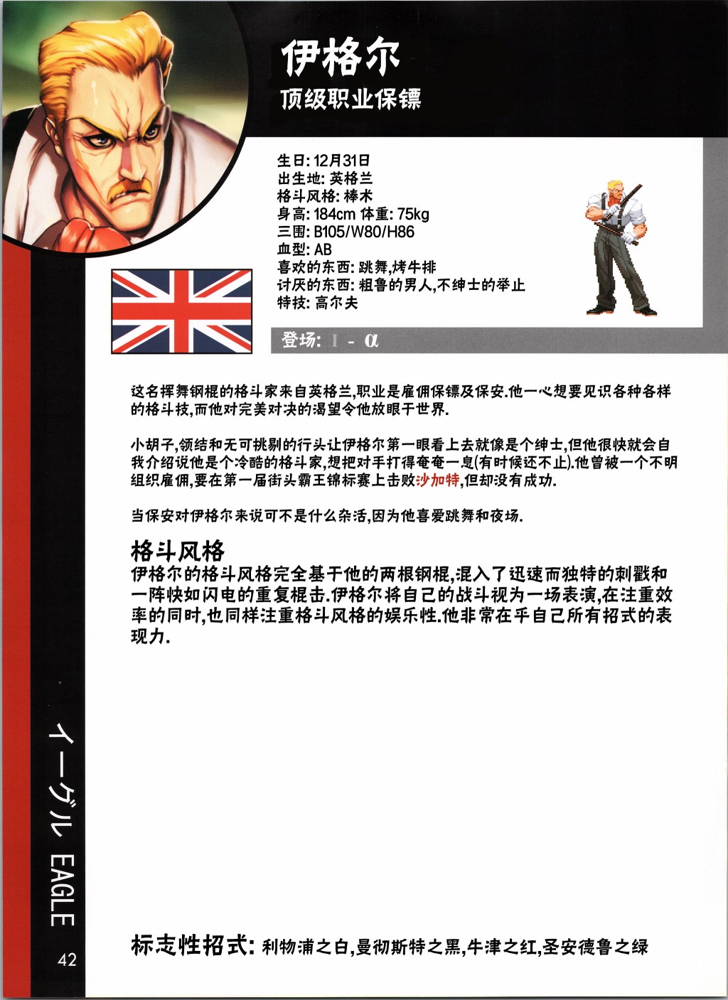 街头霸王 特刊合集韩漫全集-人物谱2无删减无遮挡章节图片 