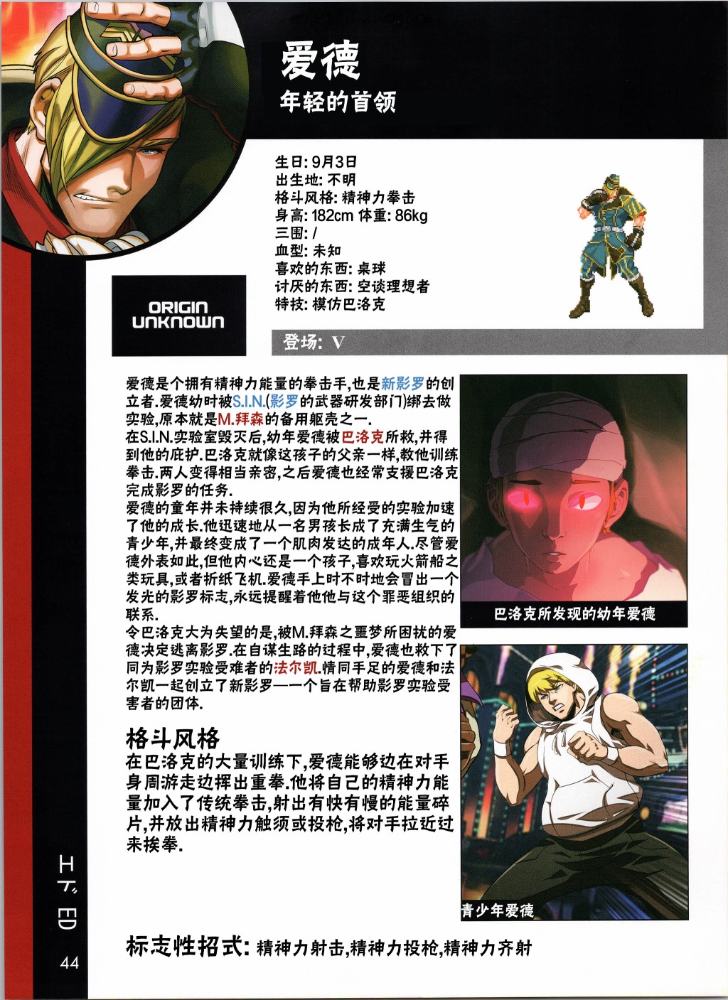 街头霸王 特刊合集韩漫全集-人物谱2无删减无遮挡章节图片 