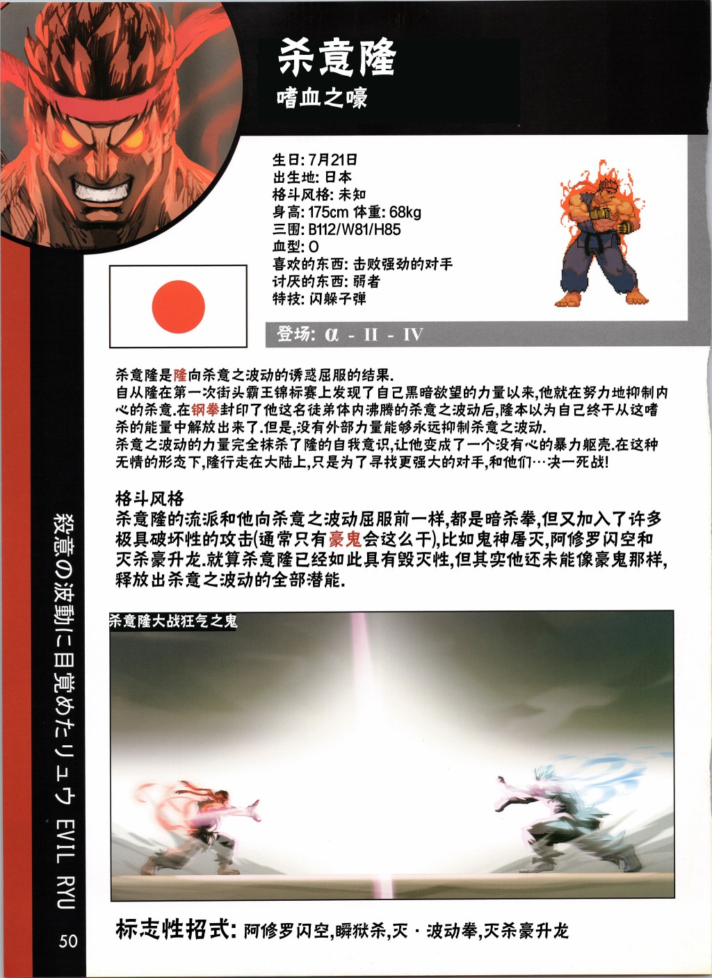 街头霸王 特刊合集韩漫全集-人物谱2无删减无遮挡章节图片 