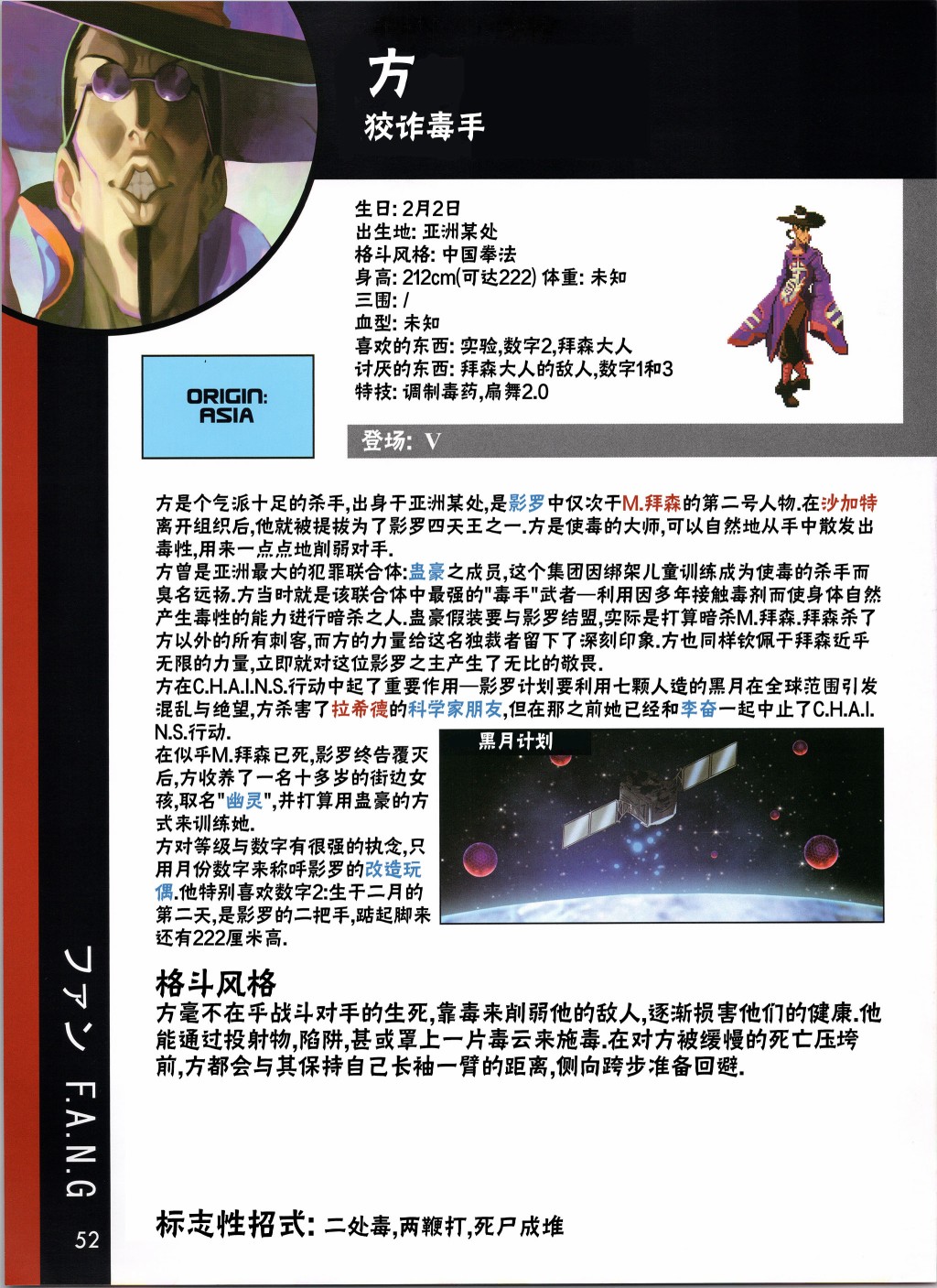 街头霸王 特刊合集韩漫全集-人物谱2无删减无遮挡章节图片 