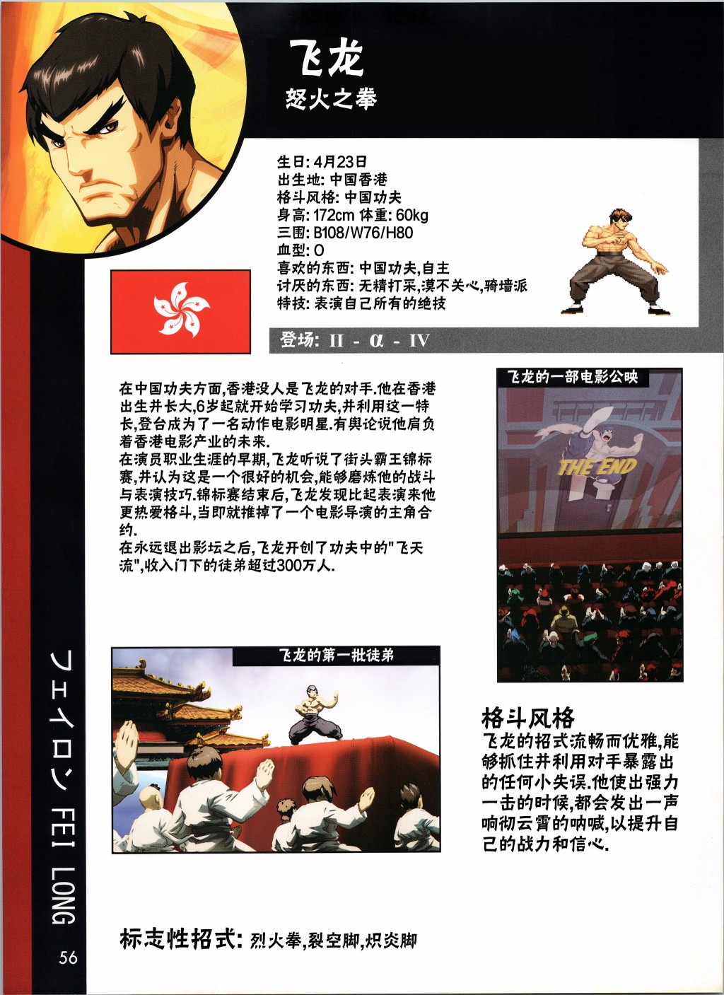 街头霸王 特刊合集韩漫全集-人物谱2无删减无遮挡章节图片 