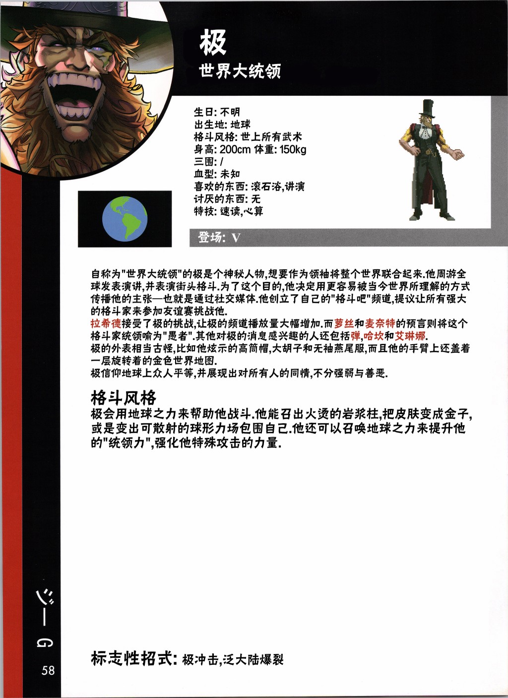 街头霸王 特刊合集韩漫全集-人物谱2无删减无遮挡章节图片 