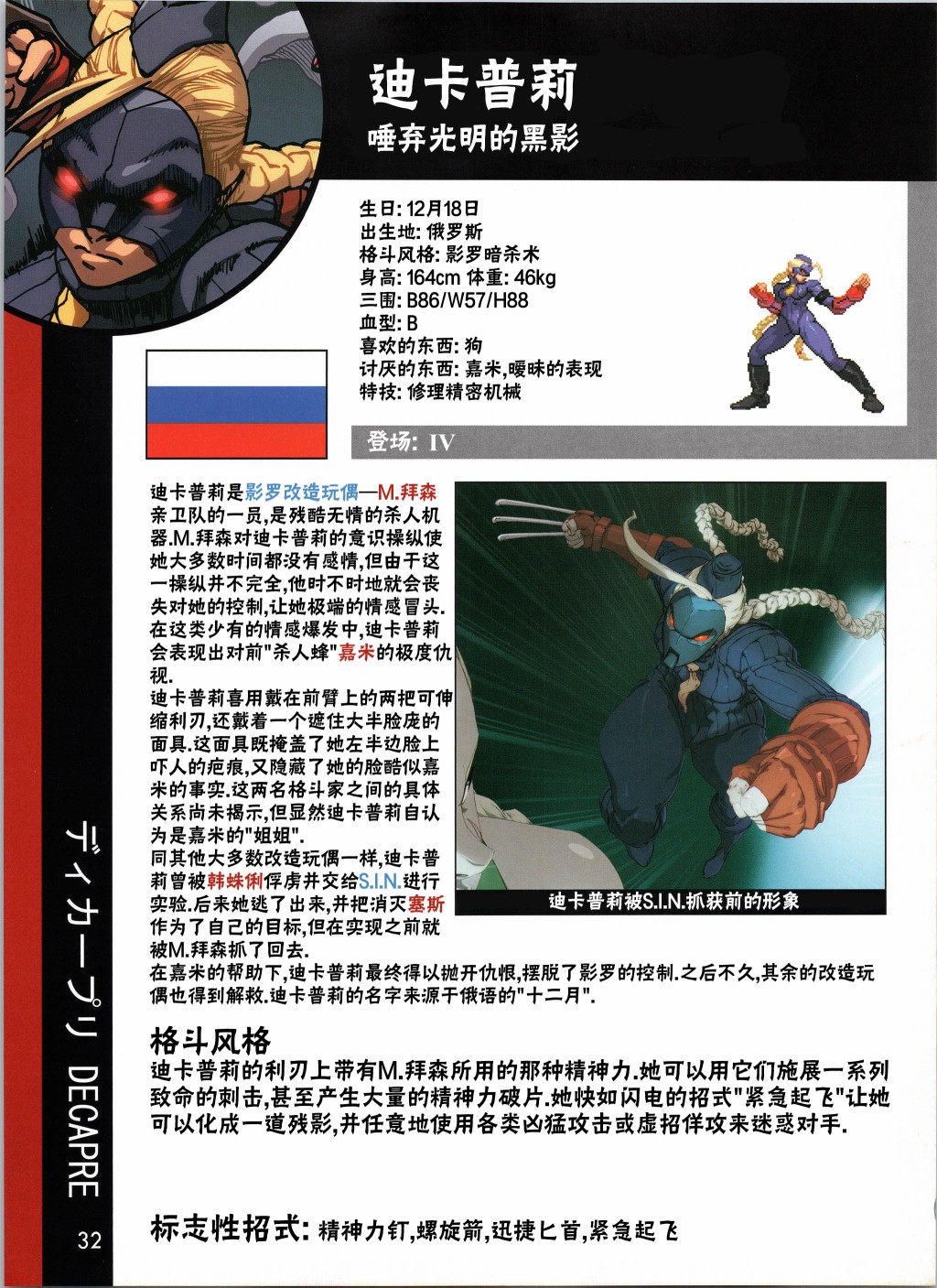 街头霸王 特刊合集韩漫全集-人物谱2无删减无遮挡章节图片 