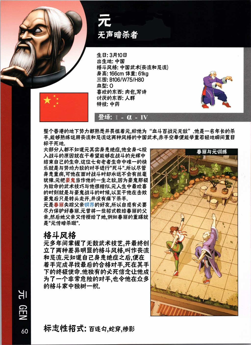 街头霸王 特刊合集韩漫全集-人物谱2无删减无遮挡章节图片 